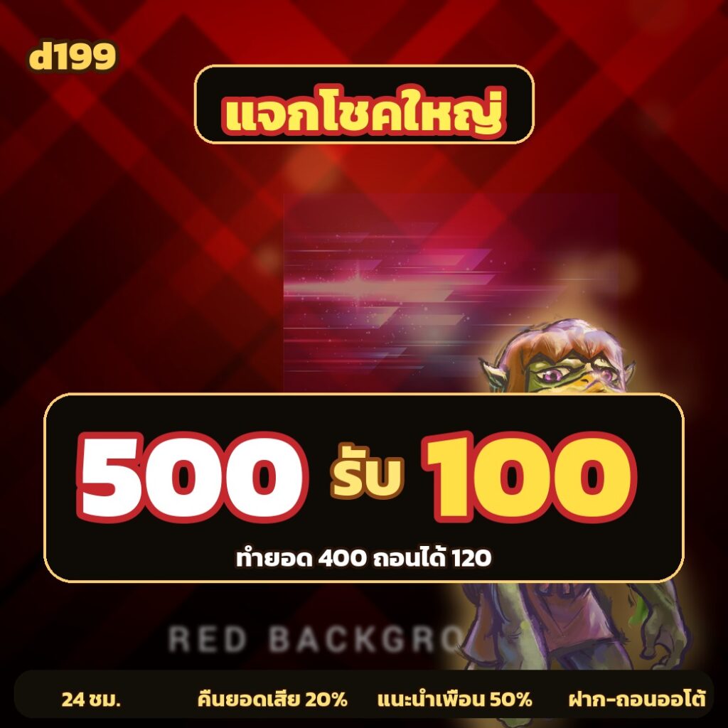 d199 ฝาก 128 รับ 150 วันนี้